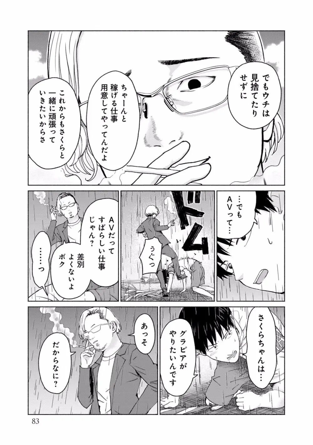 グラぱらっ！ 第01巻 Page.85