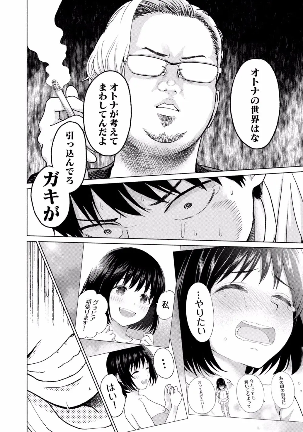 グラぱらっ！ 第01巻 Page.86