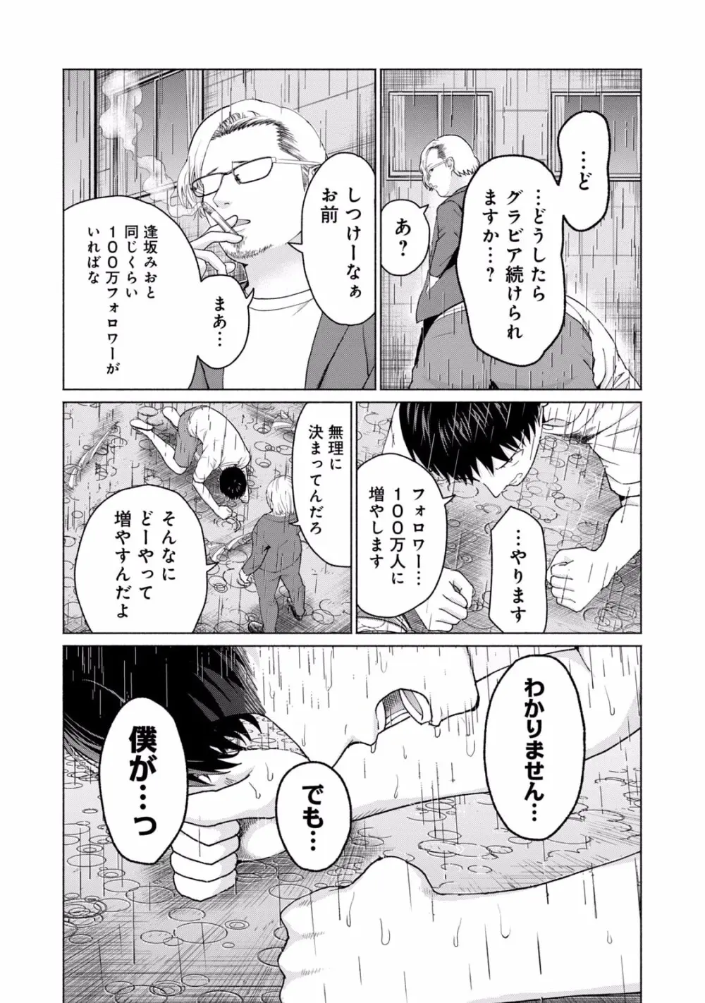 グラぱらっ！ 第01巻 Page.87