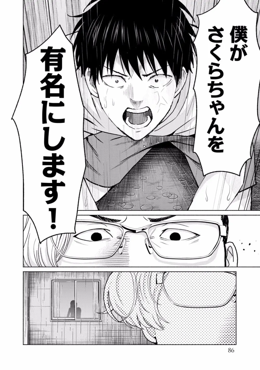 グラぱらっ！ 第01巻 Page.88