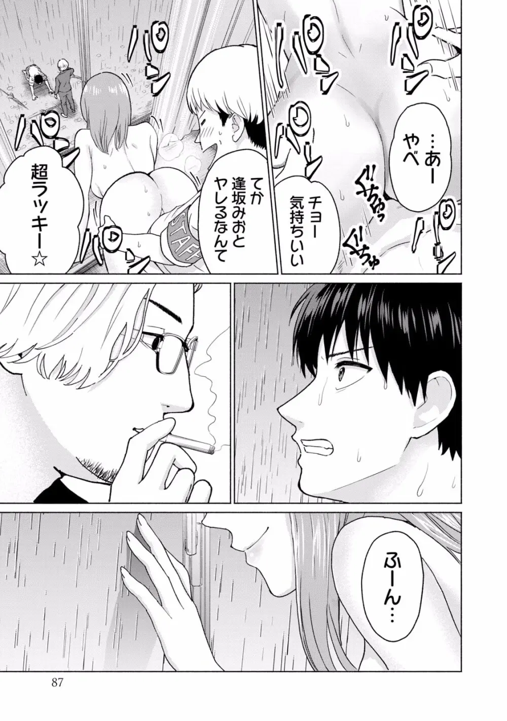 グラぱらっ！ 第01巻 Page.89