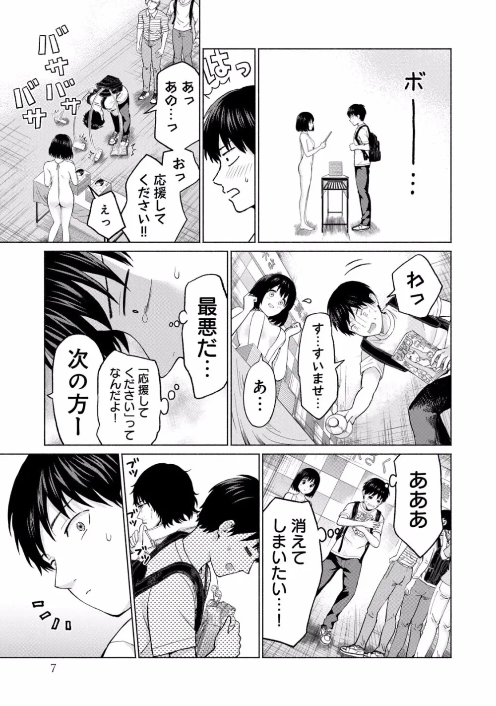 グラぱらっ！ 第01巻 Page.9