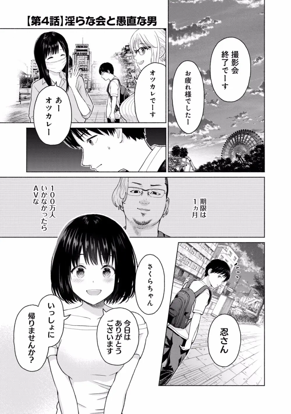 グラぱらっ！ 第01巻 Page.91