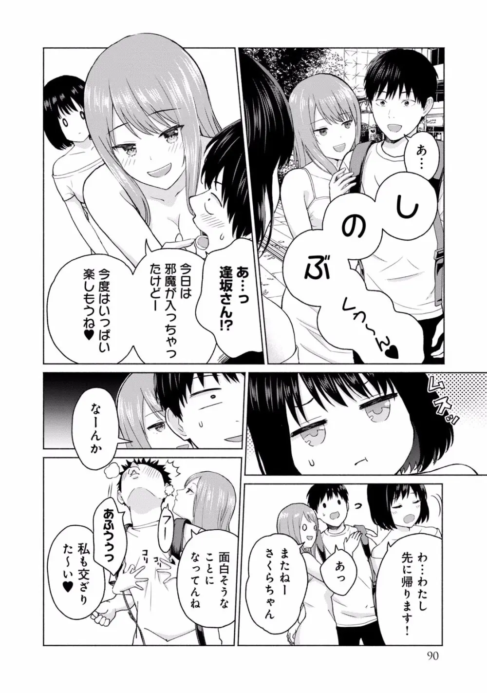 グラぱらっ！ 第01巻 Page.92