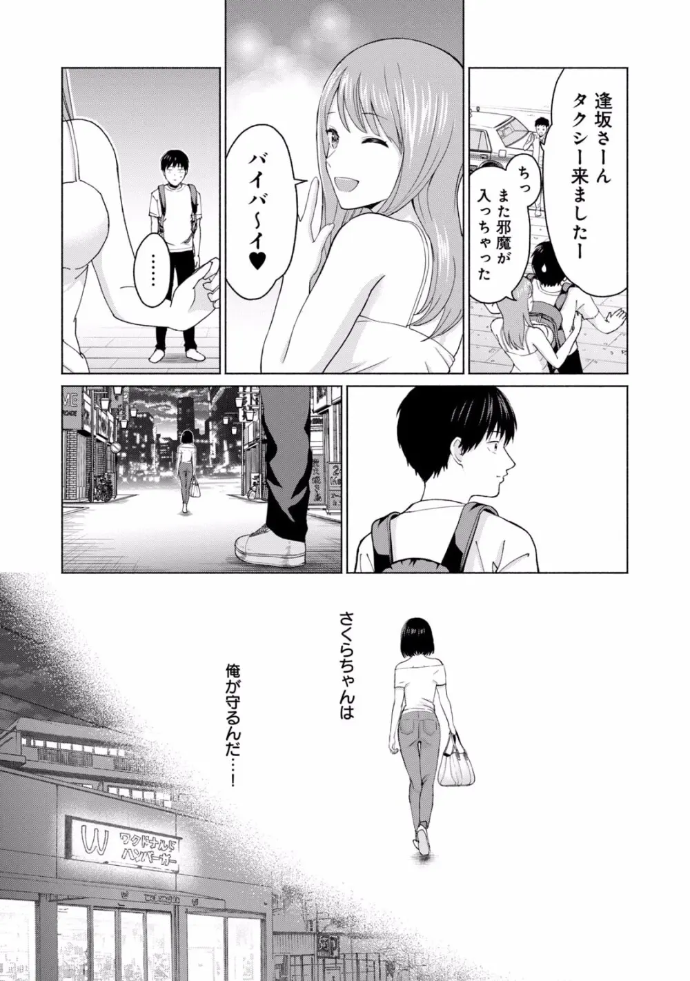 グラぱらっ！ 第01巻 Page.93