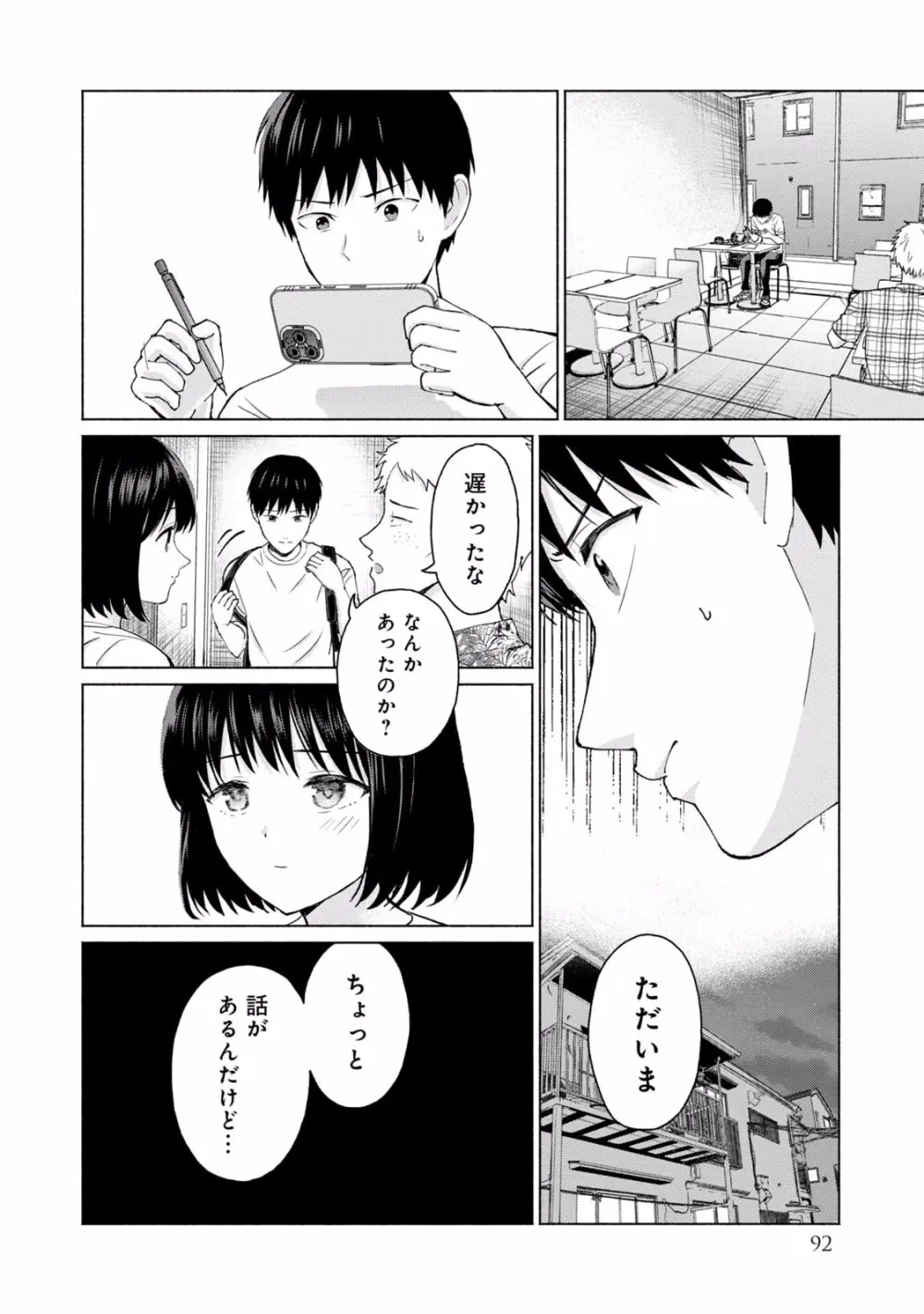 グラぱらっ！ 第01巻 Page.94