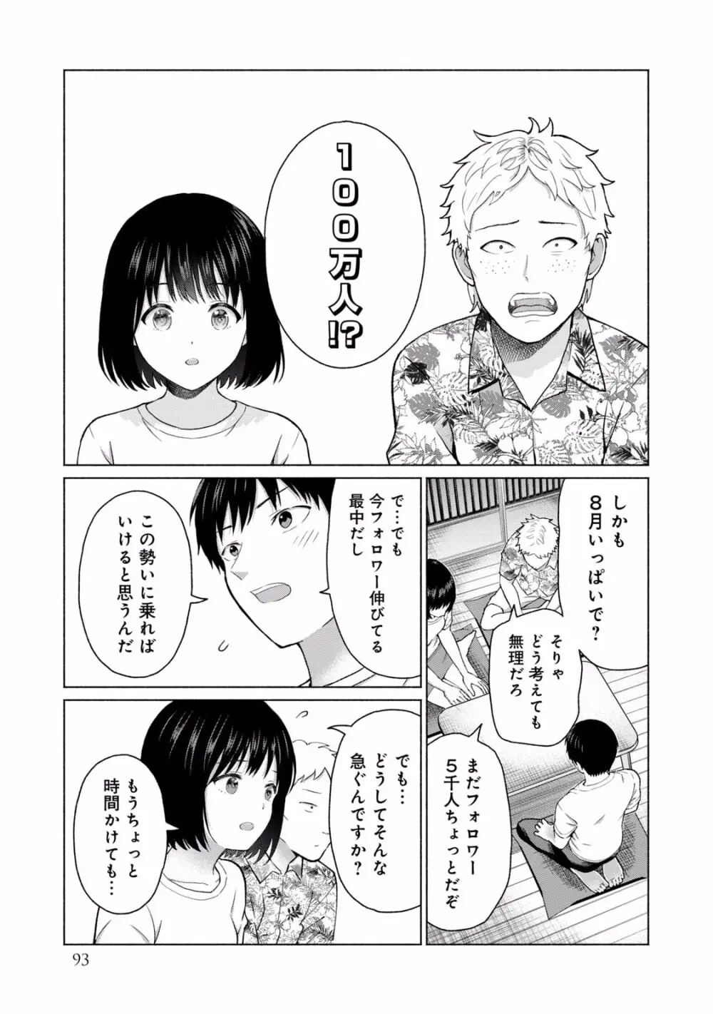 グラぱらっ！ 第01巻 Page.95