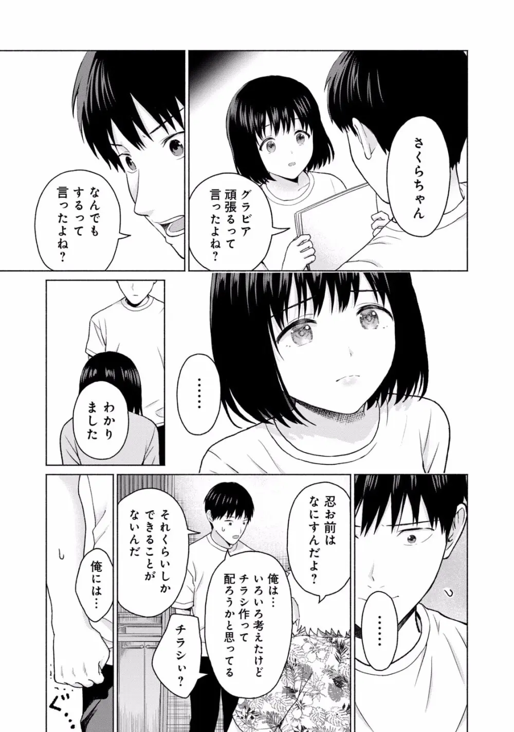 グラぱらっ！ 第01巻 Page.97
