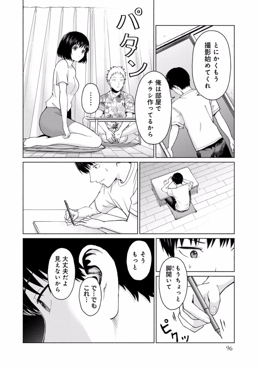 グラぱらっ！ 第01巻 Page.98