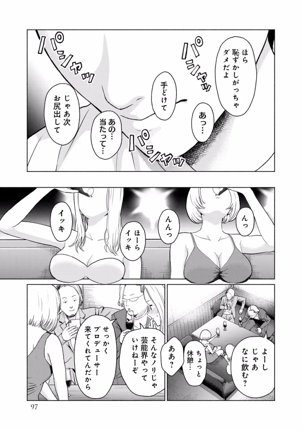 グラぱらっ！ 第01巻 Page.99