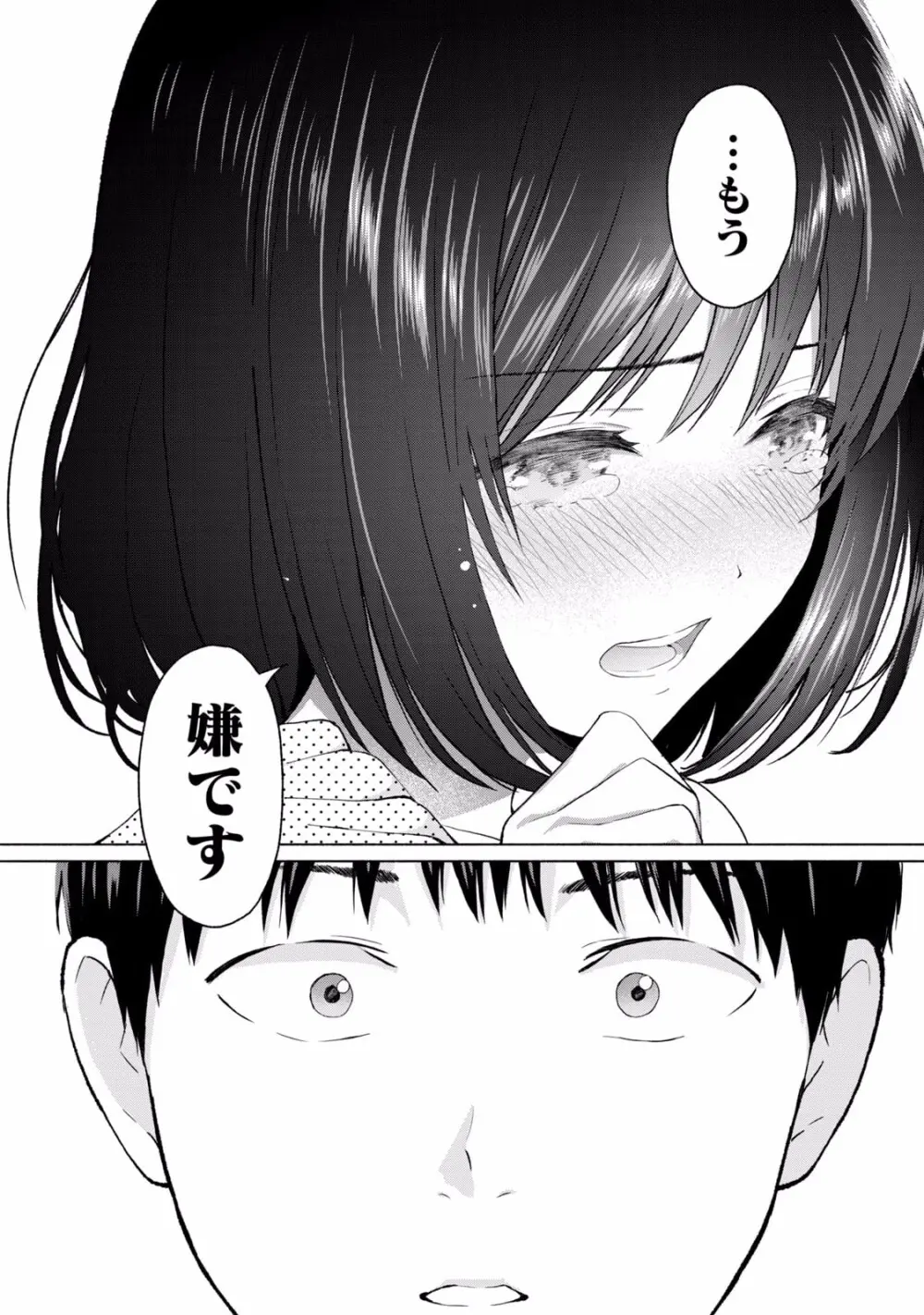 グラぱらっ！ 第02巻 Page.10