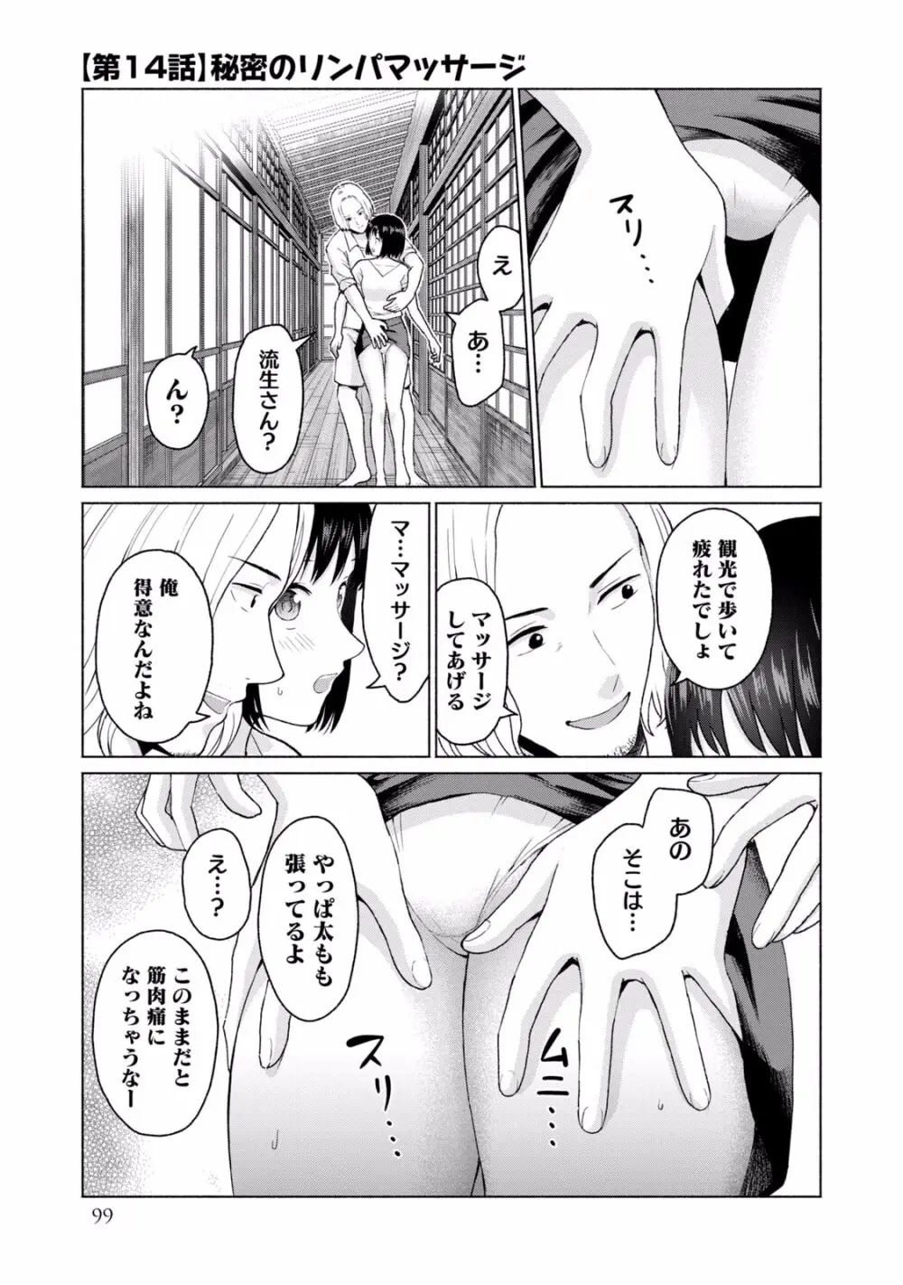 グラぱらっ！ 第02巻 Page.101
