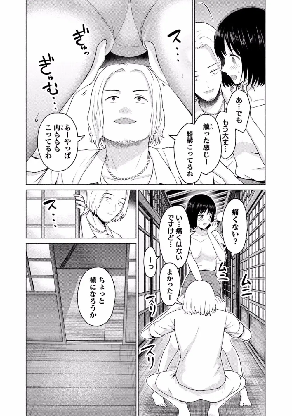 グラぱらっ！ 第02巻 Page.102