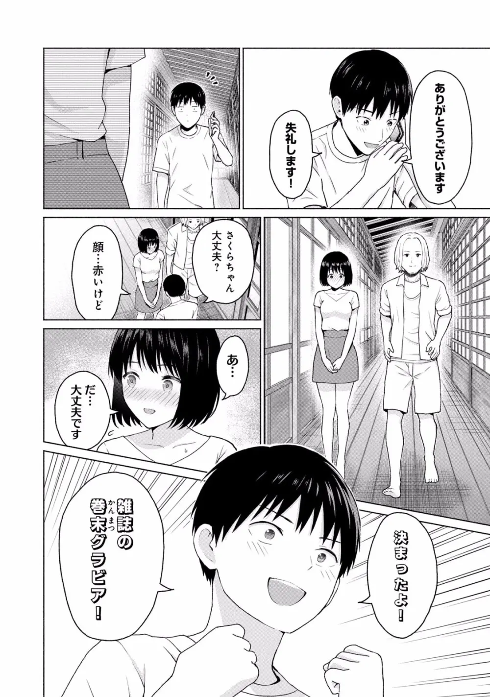 グラぱらっ！ 第02巻 Page.106
