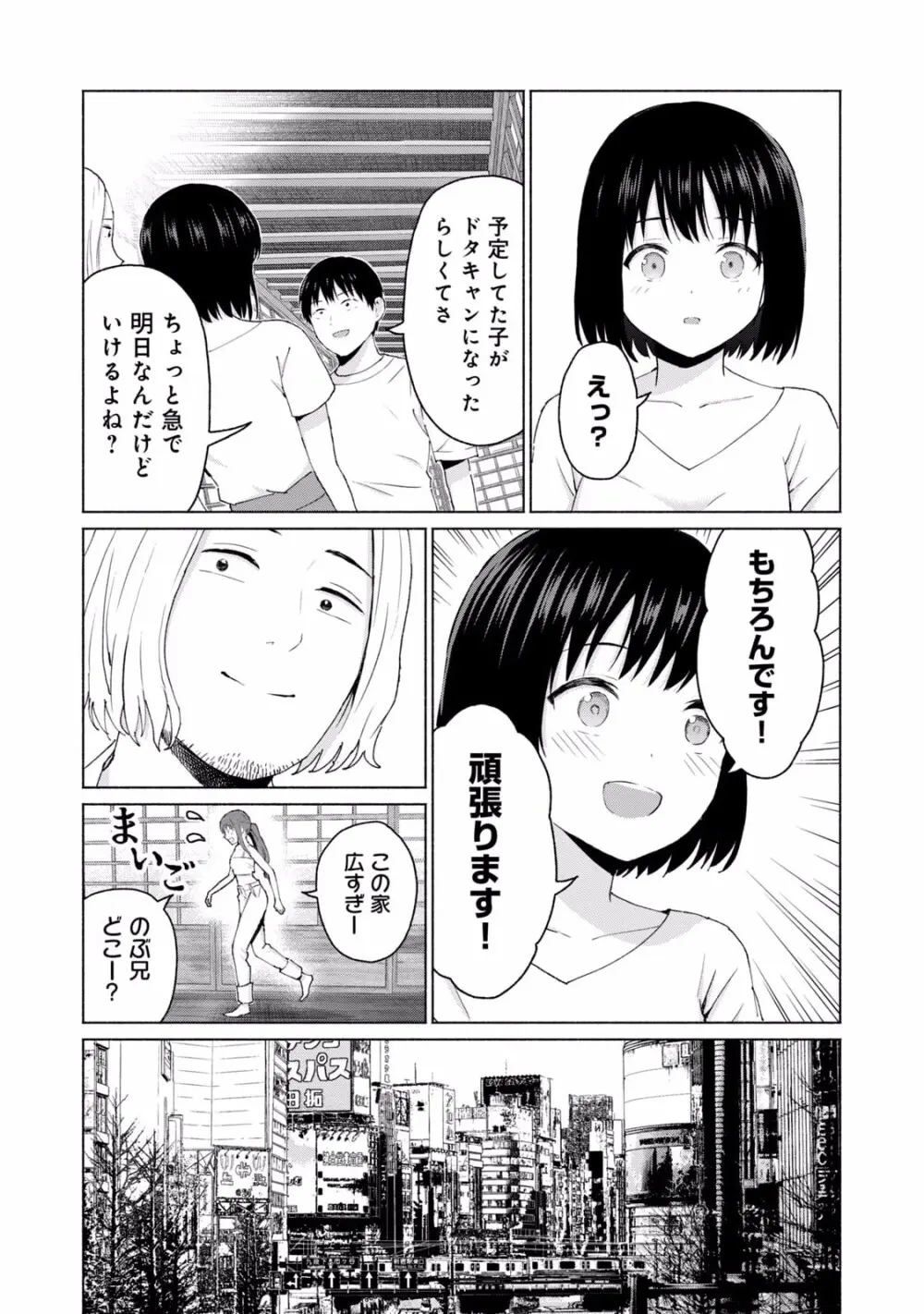 グラぱらっ！ 第02巻 Page.107