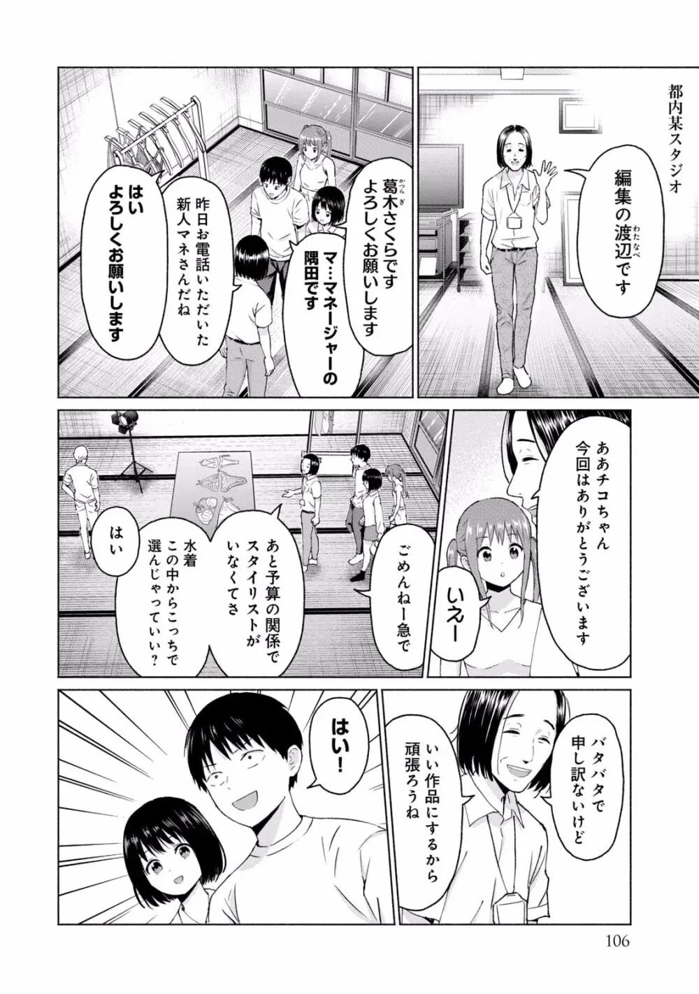 グラぱらっ！ 第02巻 Page.108