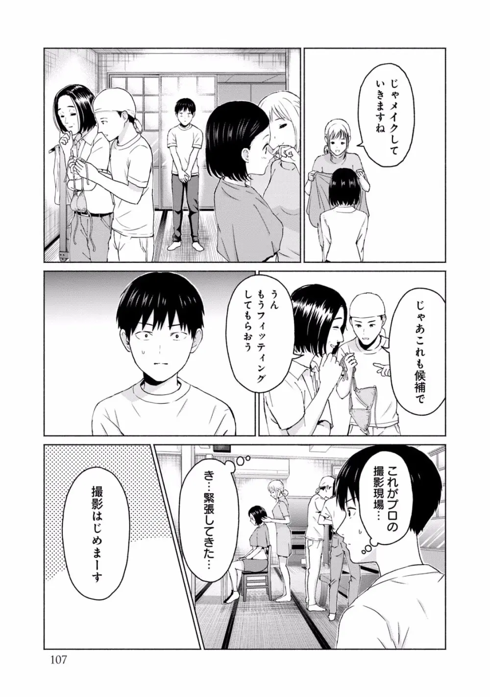 グラぱらっ！ 第02巻 Page.109