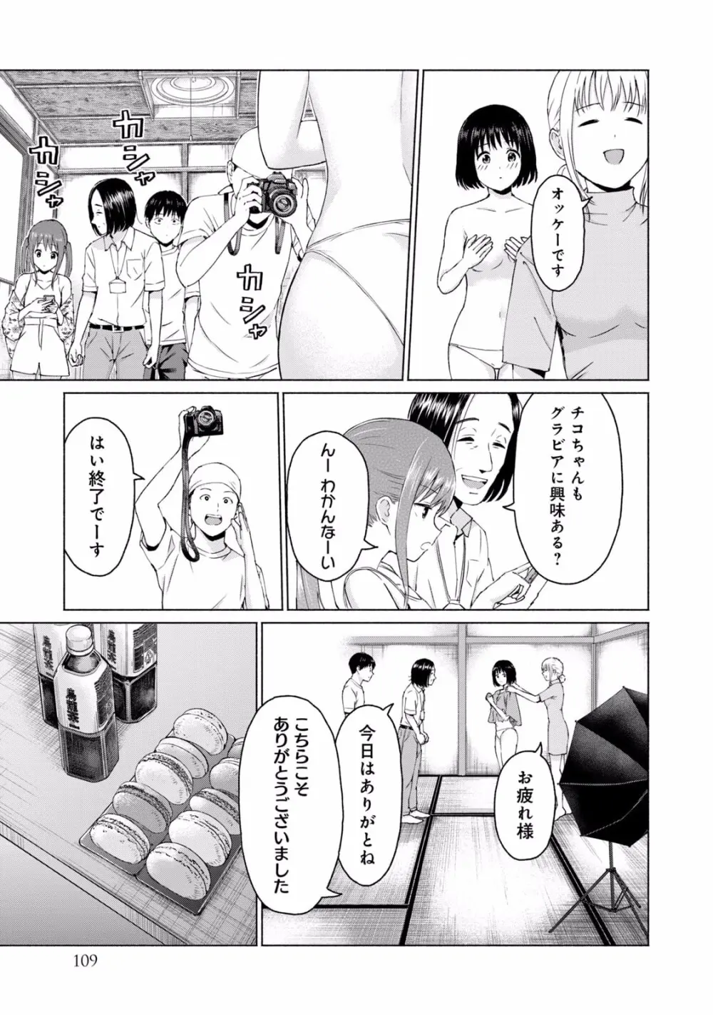 グラぱらっ！ 第02巻 Page.111
