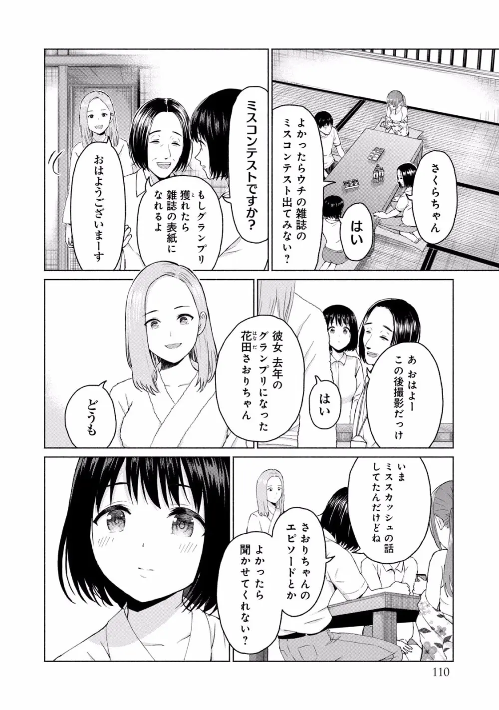 グラぱらっ！ 第02巻 Page.112