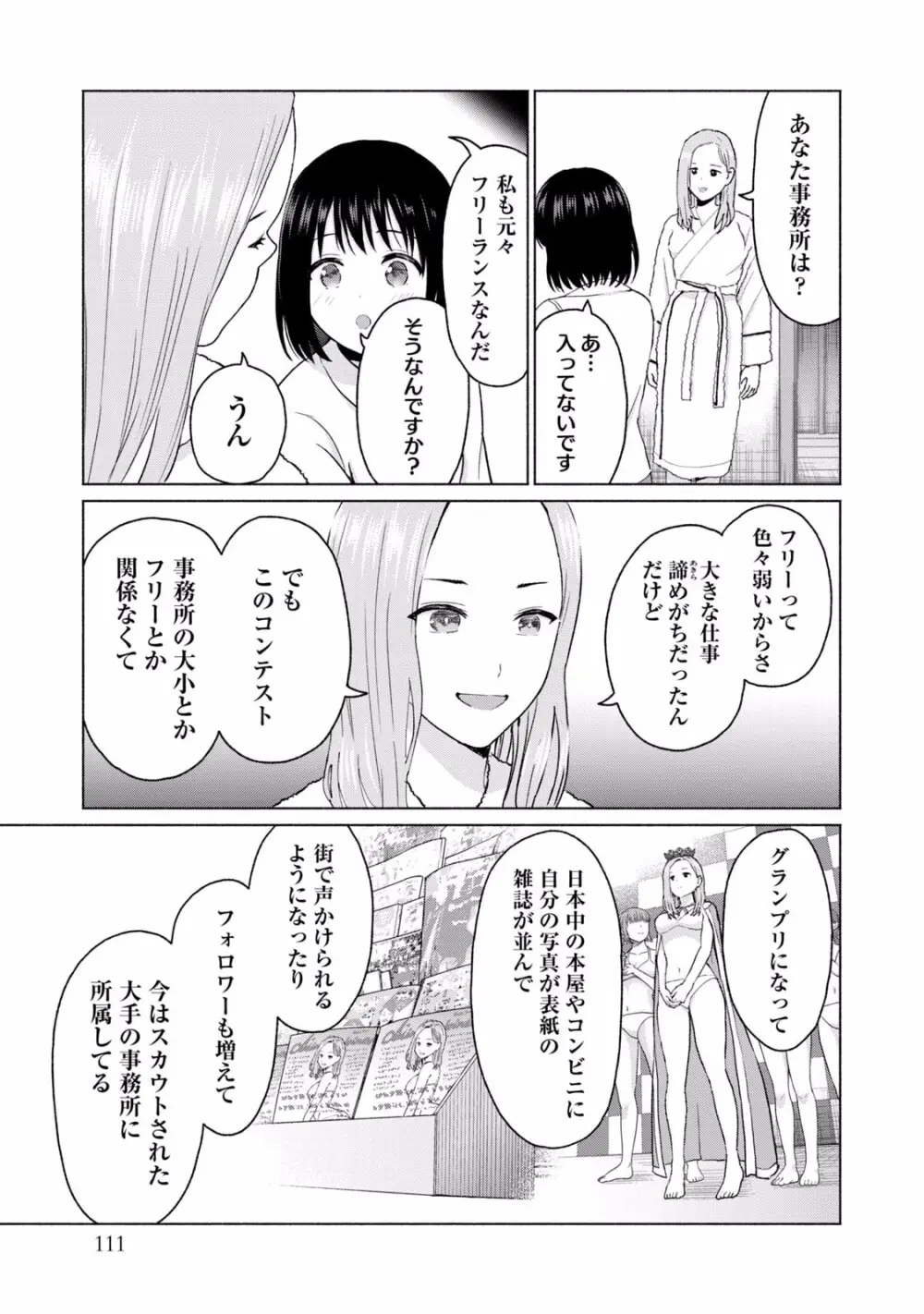 グラぱらっ！ 第02巻 Page.113