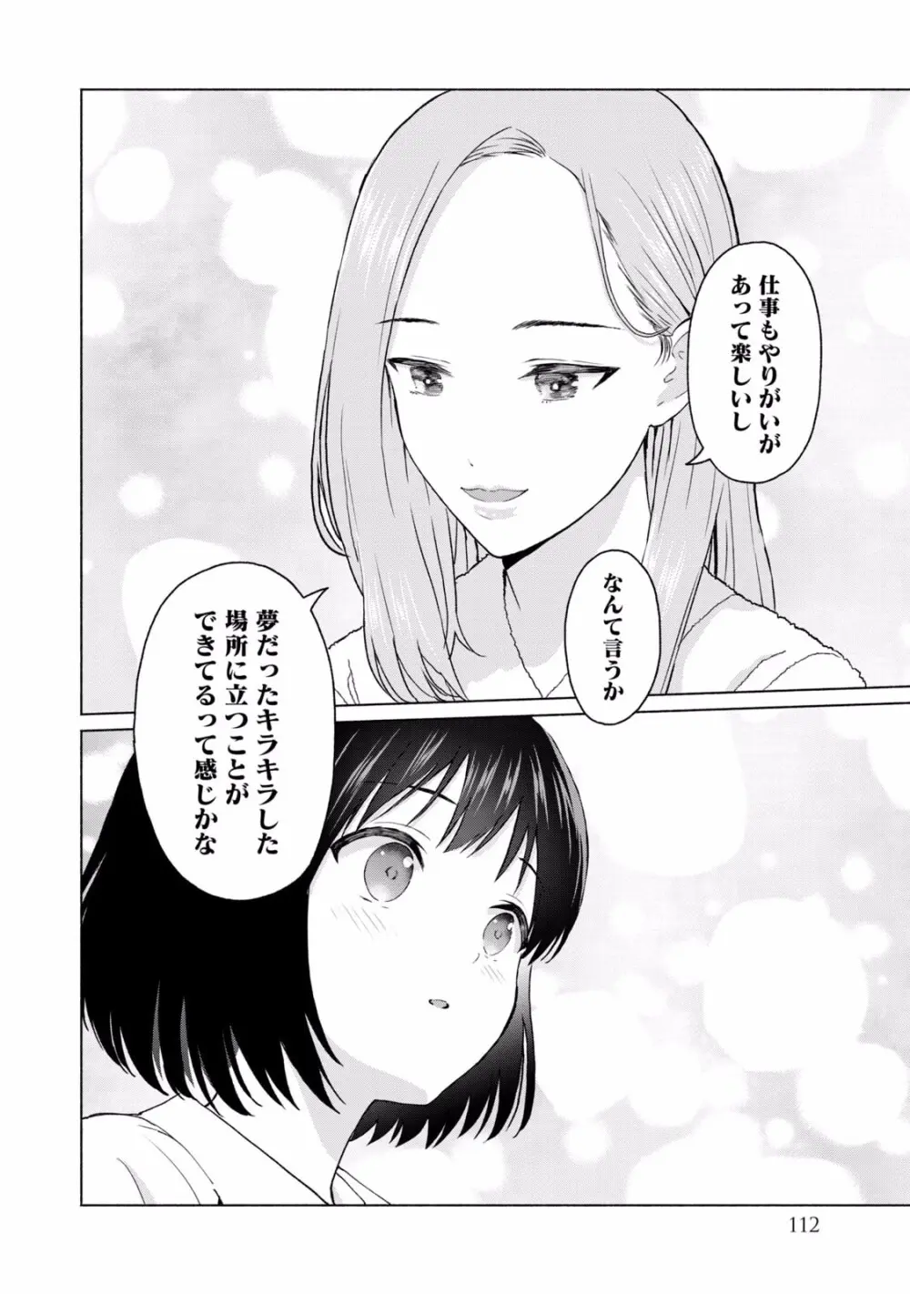 グラぱらっ！ 第02巻 Page.114