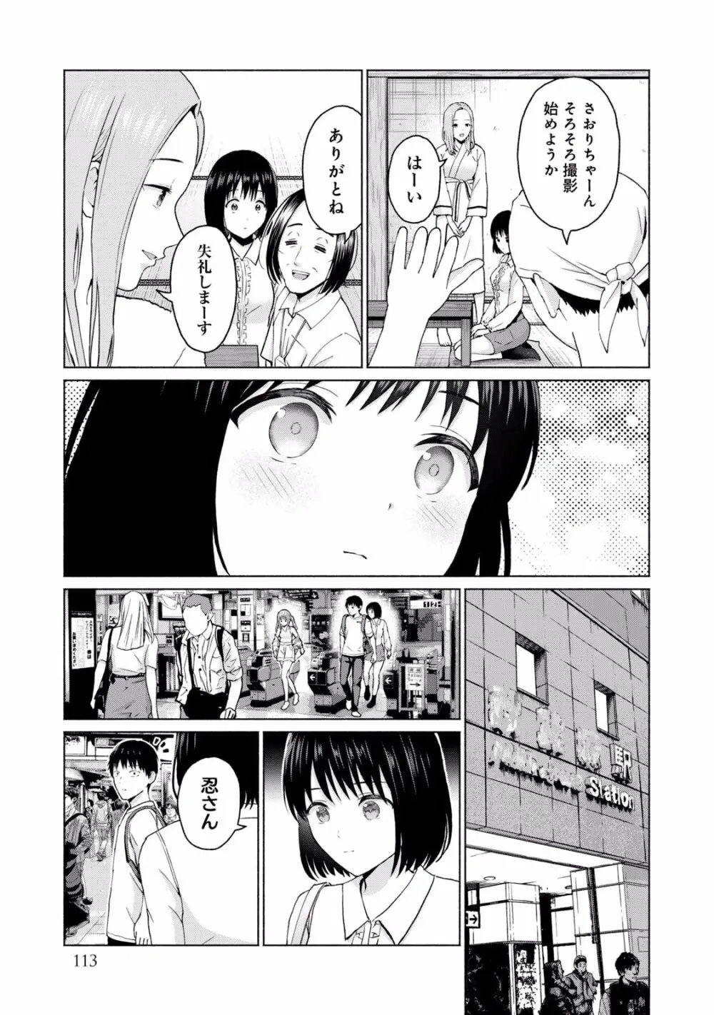 グラぱらっ！ 第02巻 Page.115