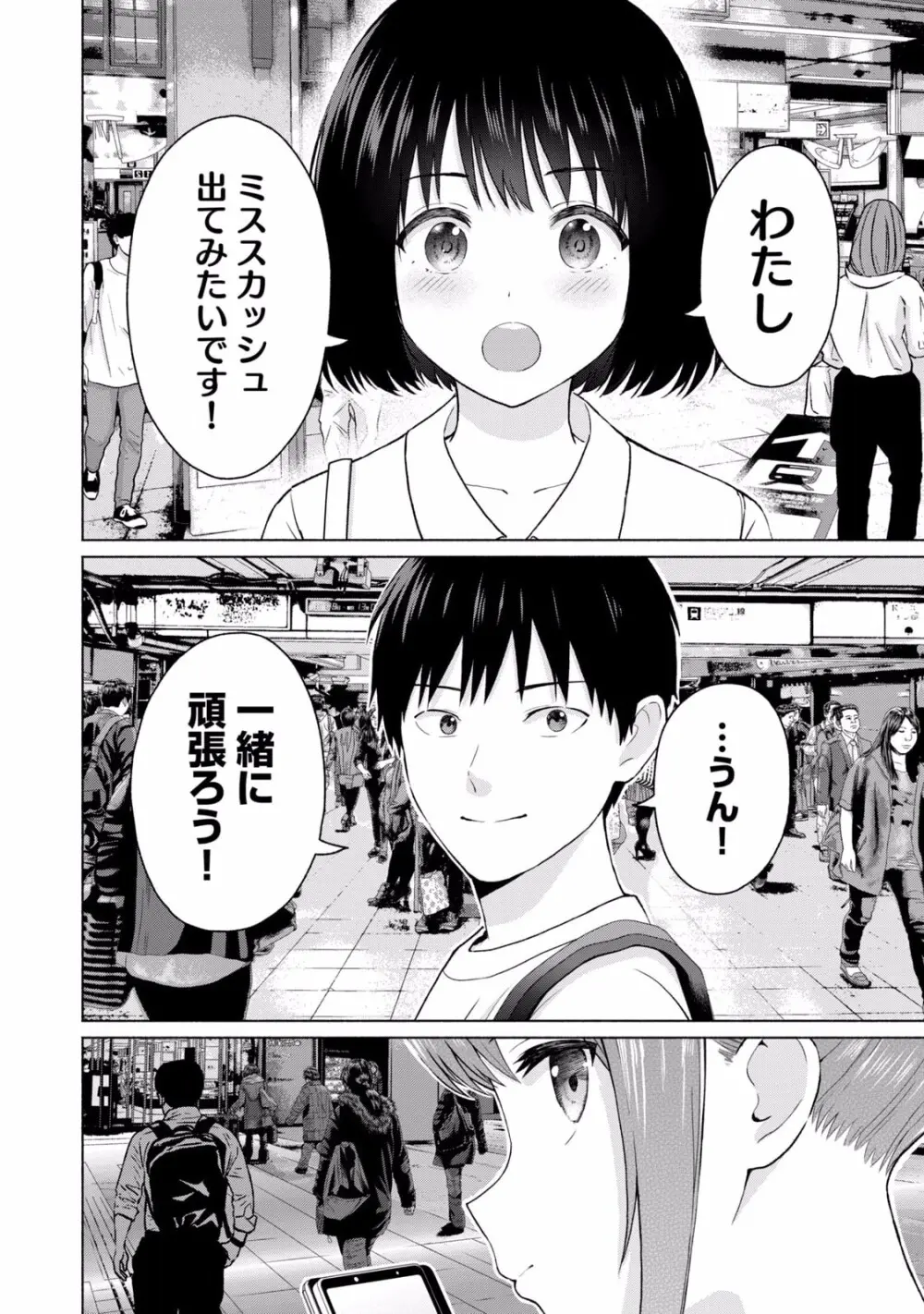 グラぱらっ！ 第02巻 Page.116