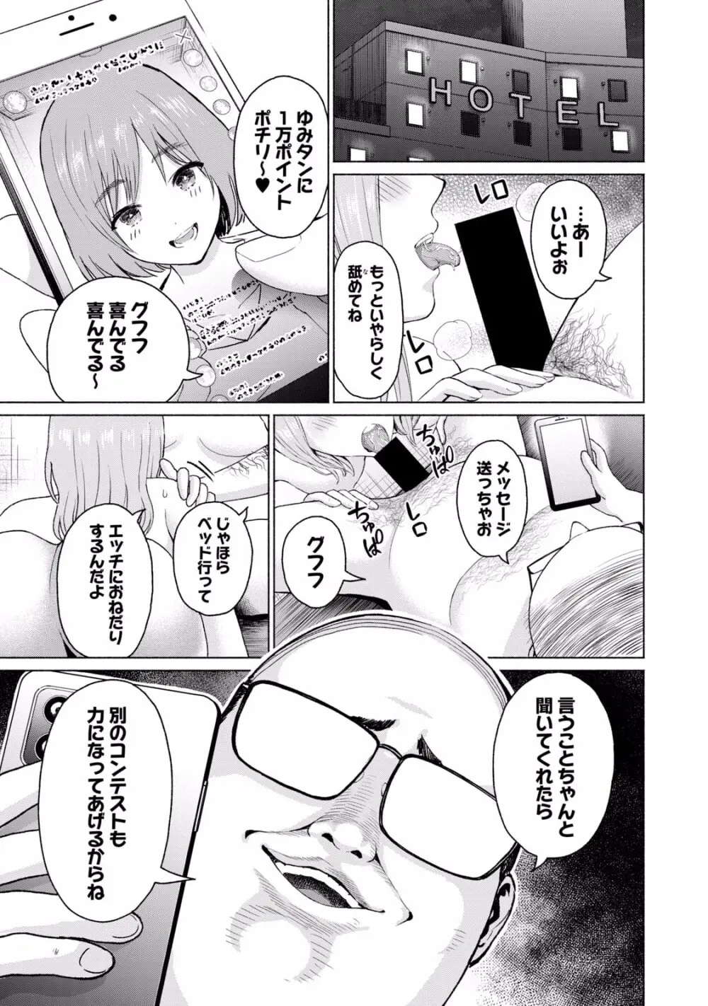 グラぱらっ！ 第02巻 Page.117