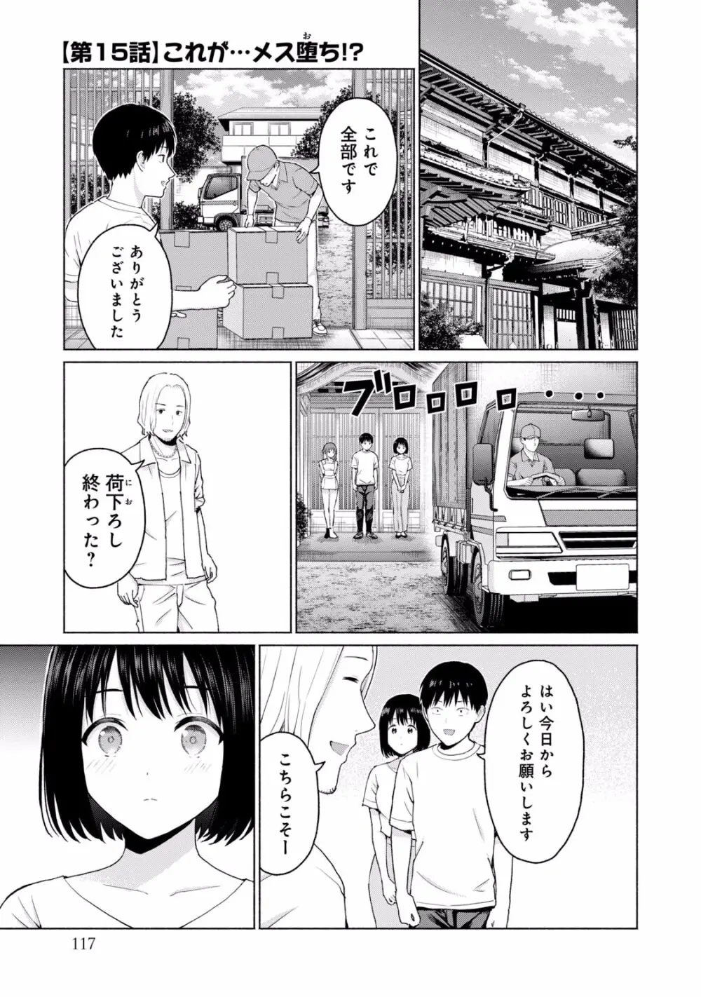 グラぱらっ！ 第02巻 Page.119