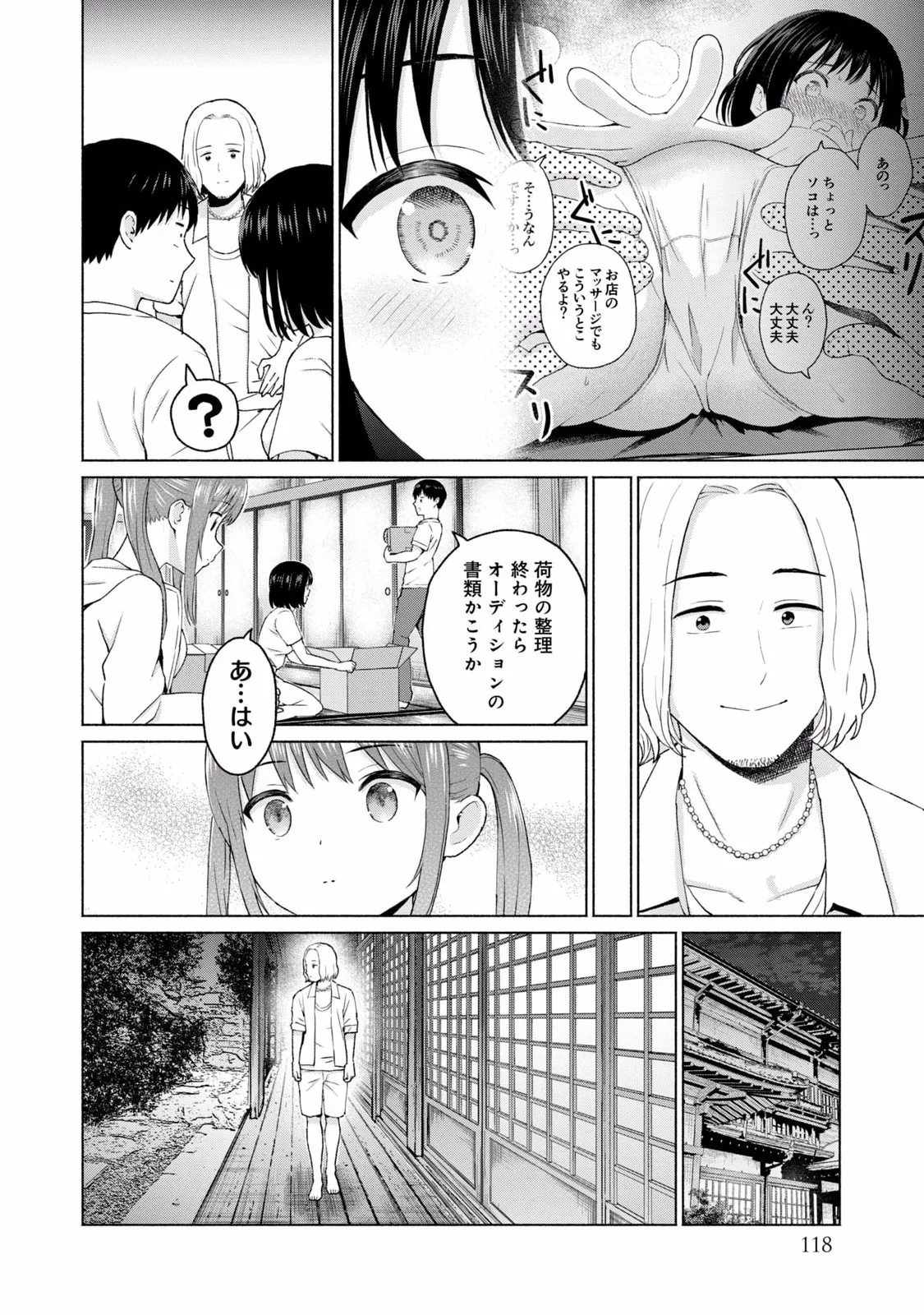 グラぱらっ！ 第02巻 Page.120