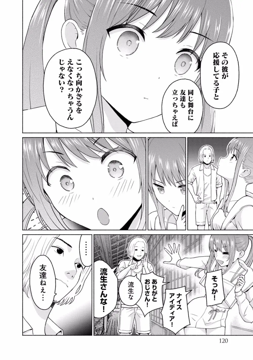 グラぱらっ！ 第02巻 Page.122