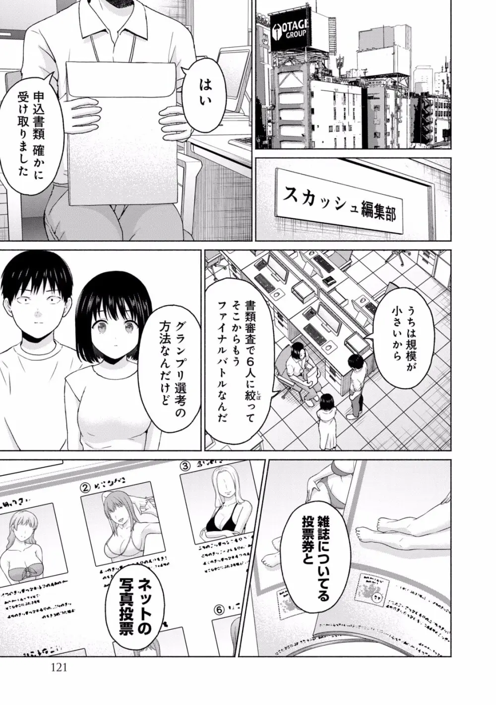 グラぱらっ！ 第02巻 Page.123