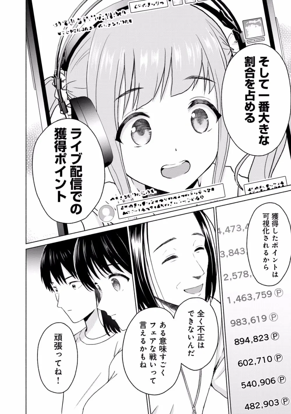 グラぱらっ！ 第02巻 Page.124