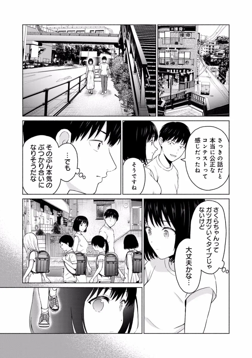 グラぱらっ！ 第02巻 Page.125