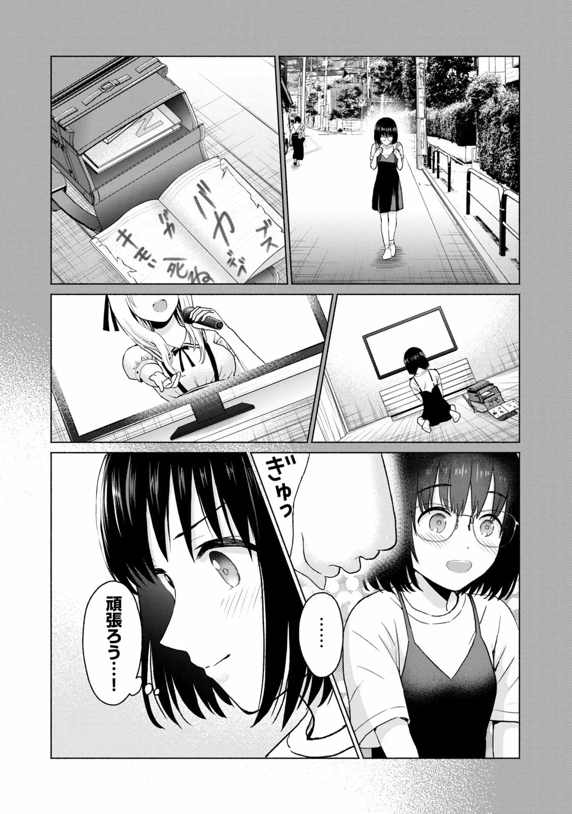 グラぱらっ！ 第02巻 Page.126