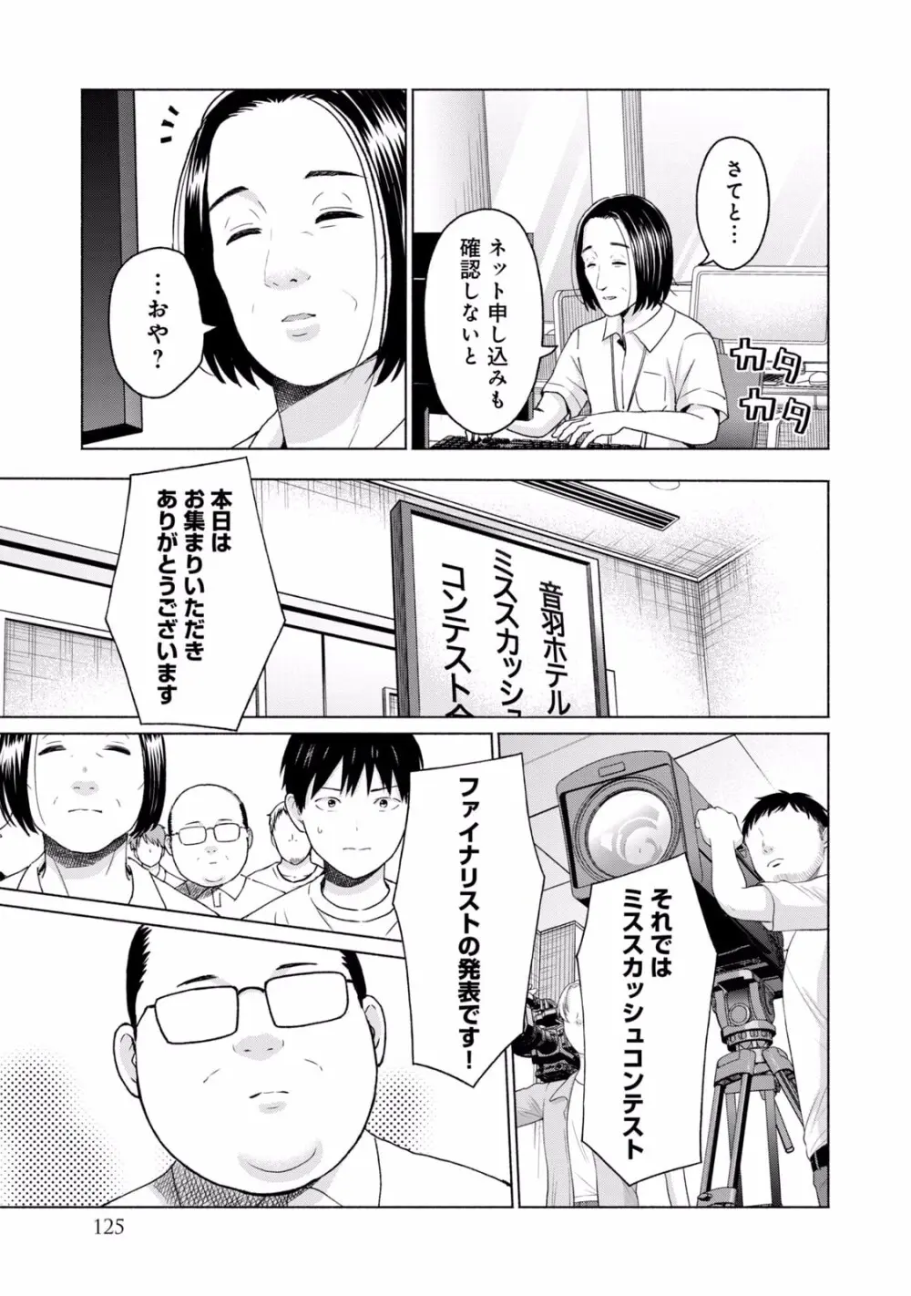 グラぱらっ！ 第02巻 Page.127