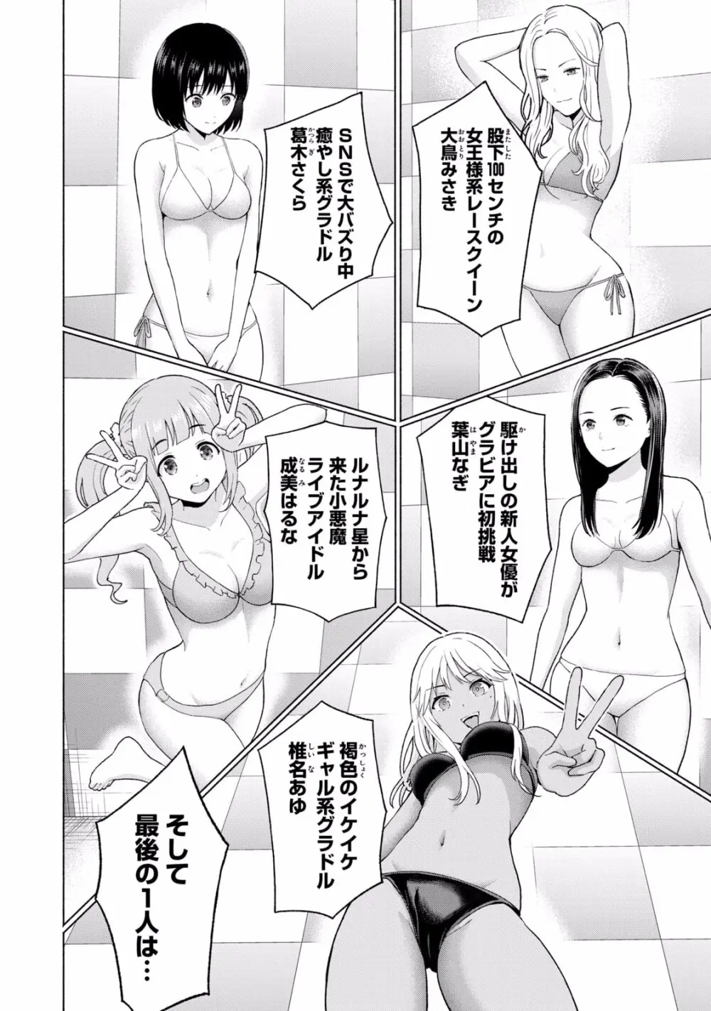 グラぱらっ！ 第02巻 Page.128