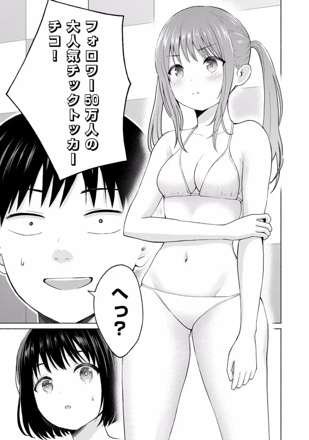 グラぱらっ！ 第02巻 Page.129