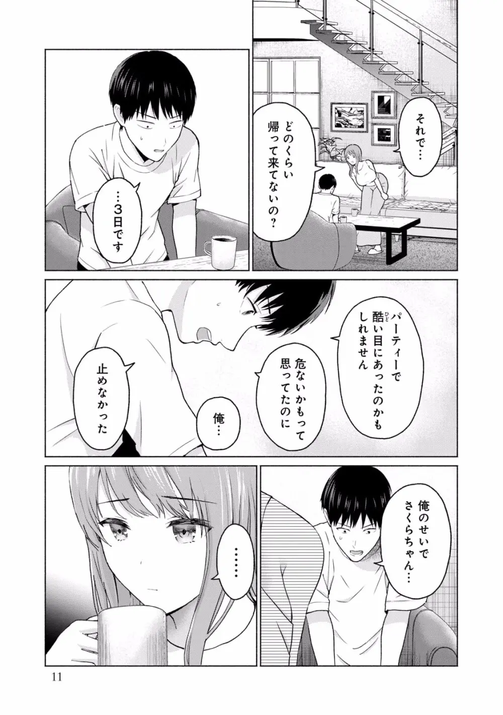 グラぱらっ！ 第02巻 Page.13
