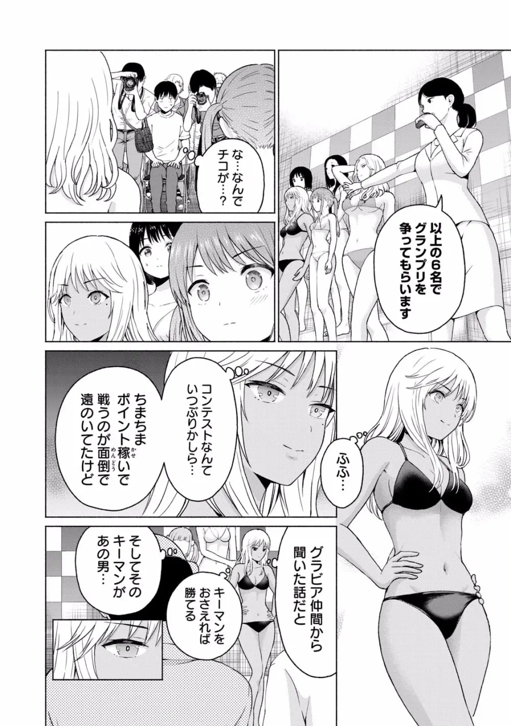 グラぱらっ！ 第02巻 Page.130