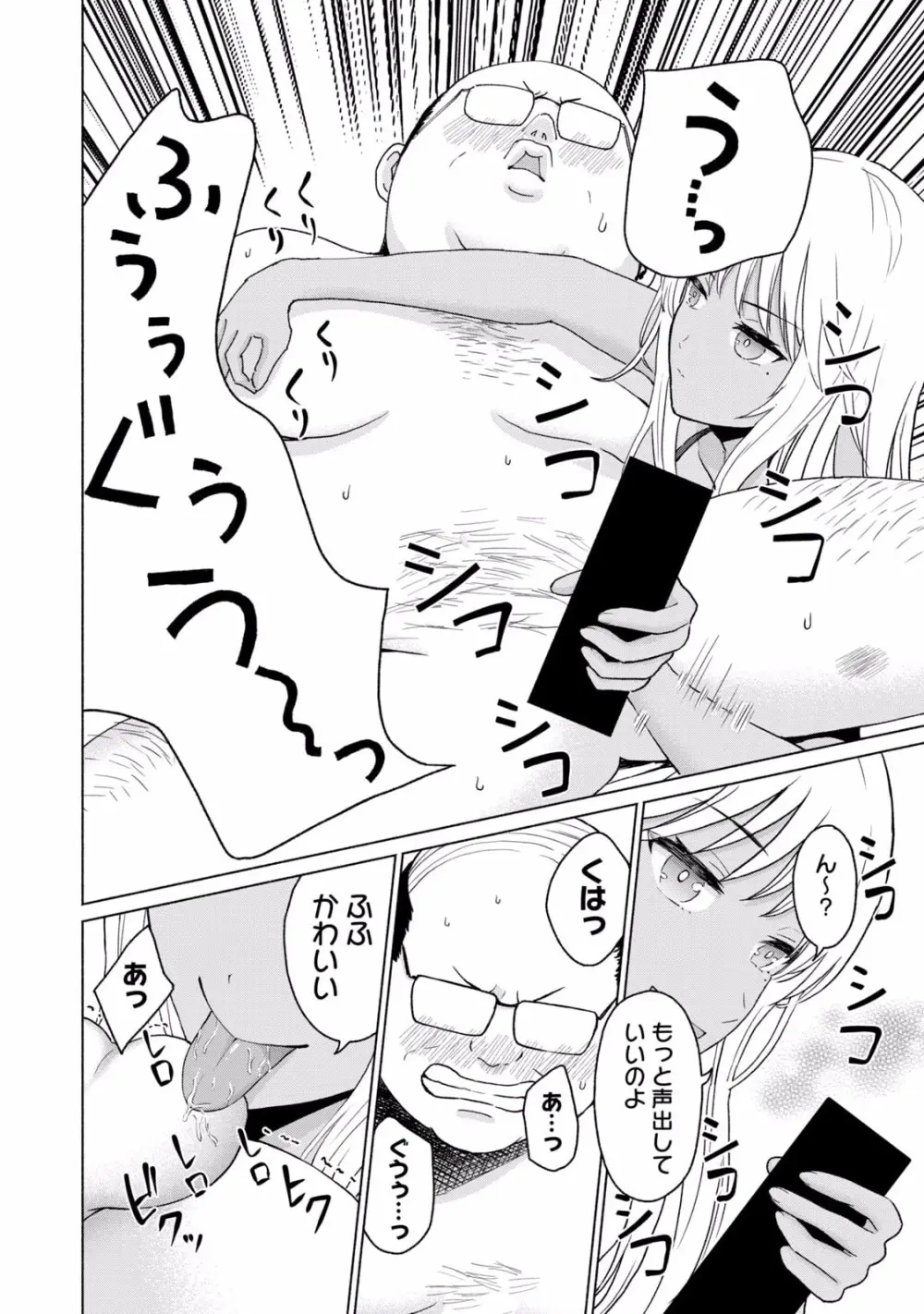 グラぱらっ！ 第02巻 Page.134