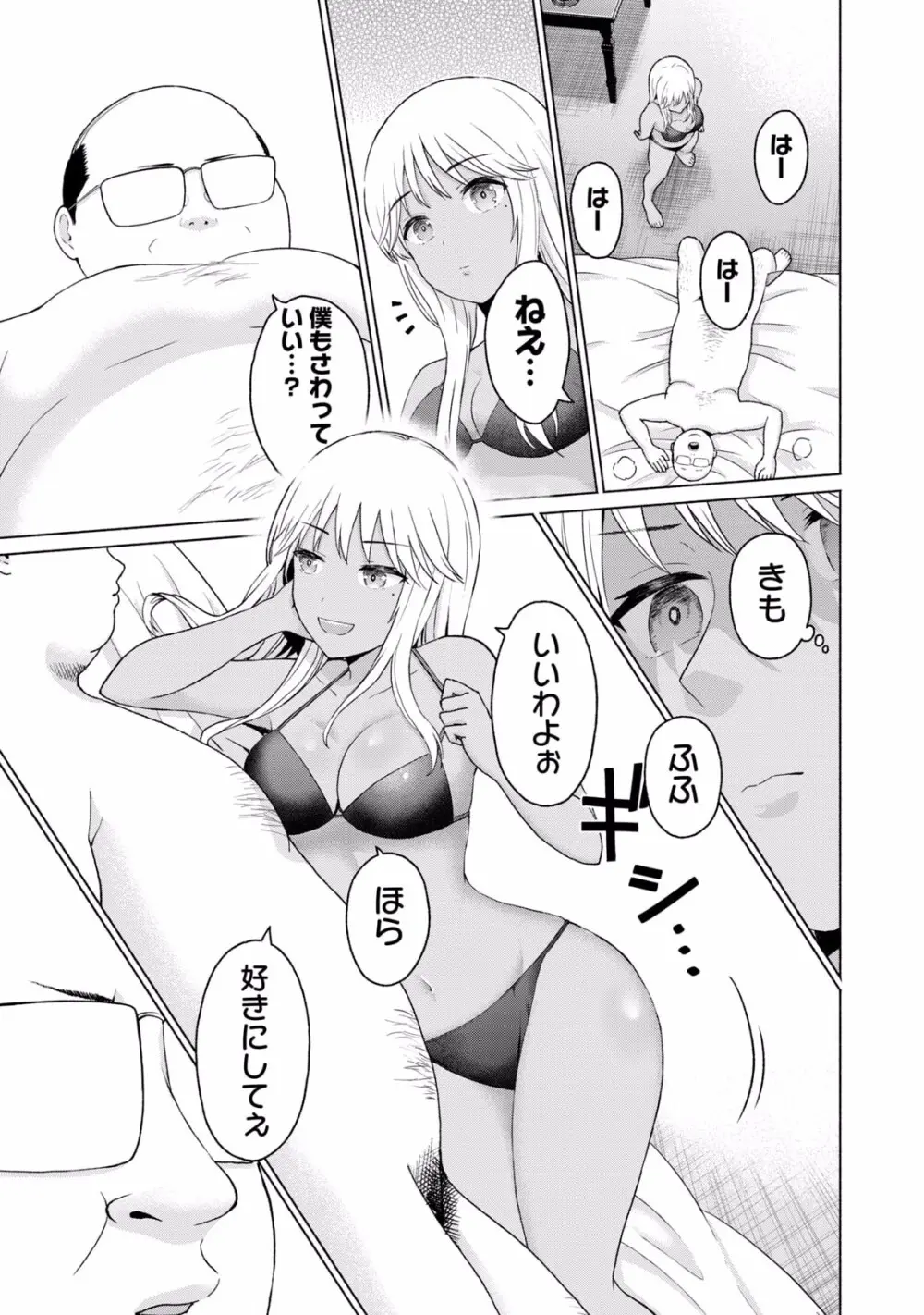 グラぱらっ！ 第02巻 Page.135