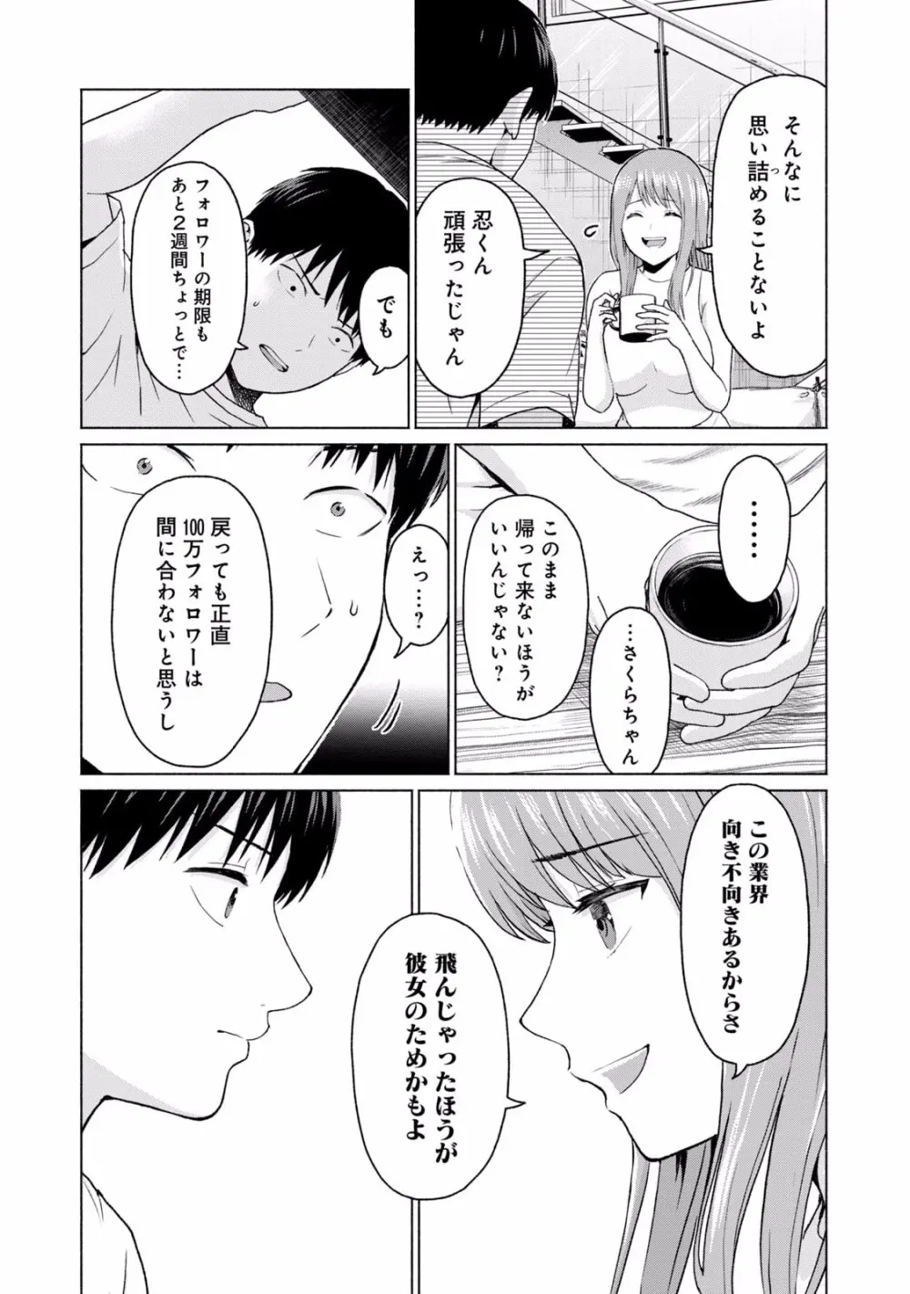 グラぱらっ！ 第02巻 Page.14
