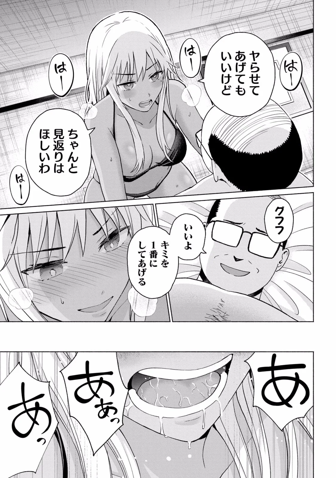 グラぱらっ！ 第02巻 Page.141