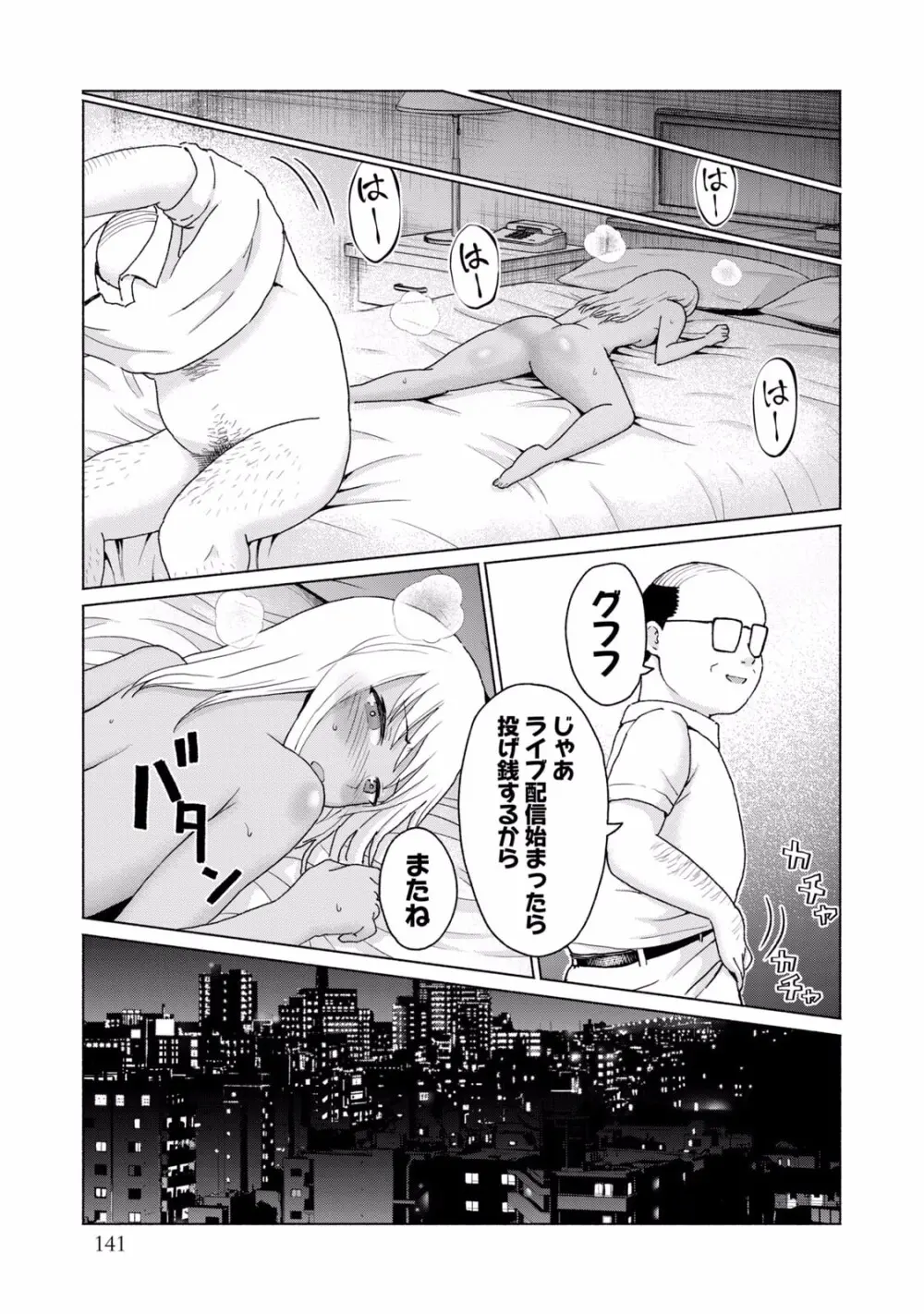 グラぱらっ！ 第02巻 Page.143