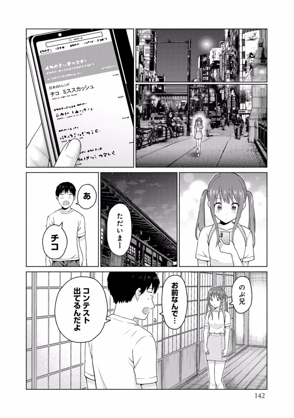 グラぱらっ！ 第02巻 Page.144