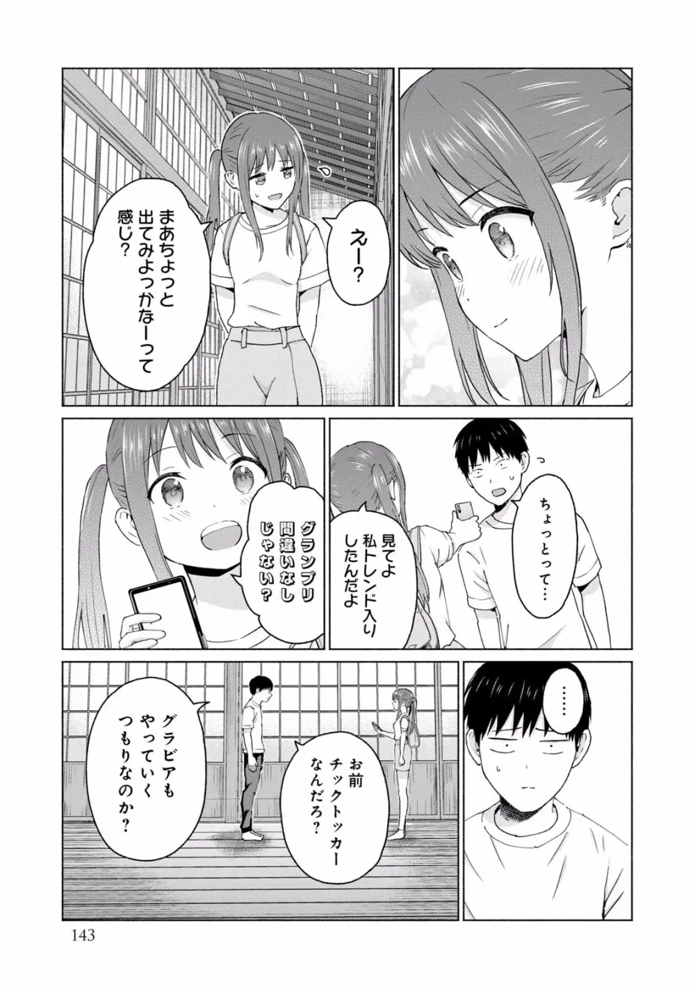 グラぱらっ！ 第02巻 Page.145