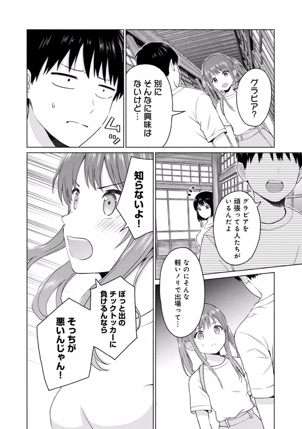 グラぱらっ！ 第02巻 Page.146