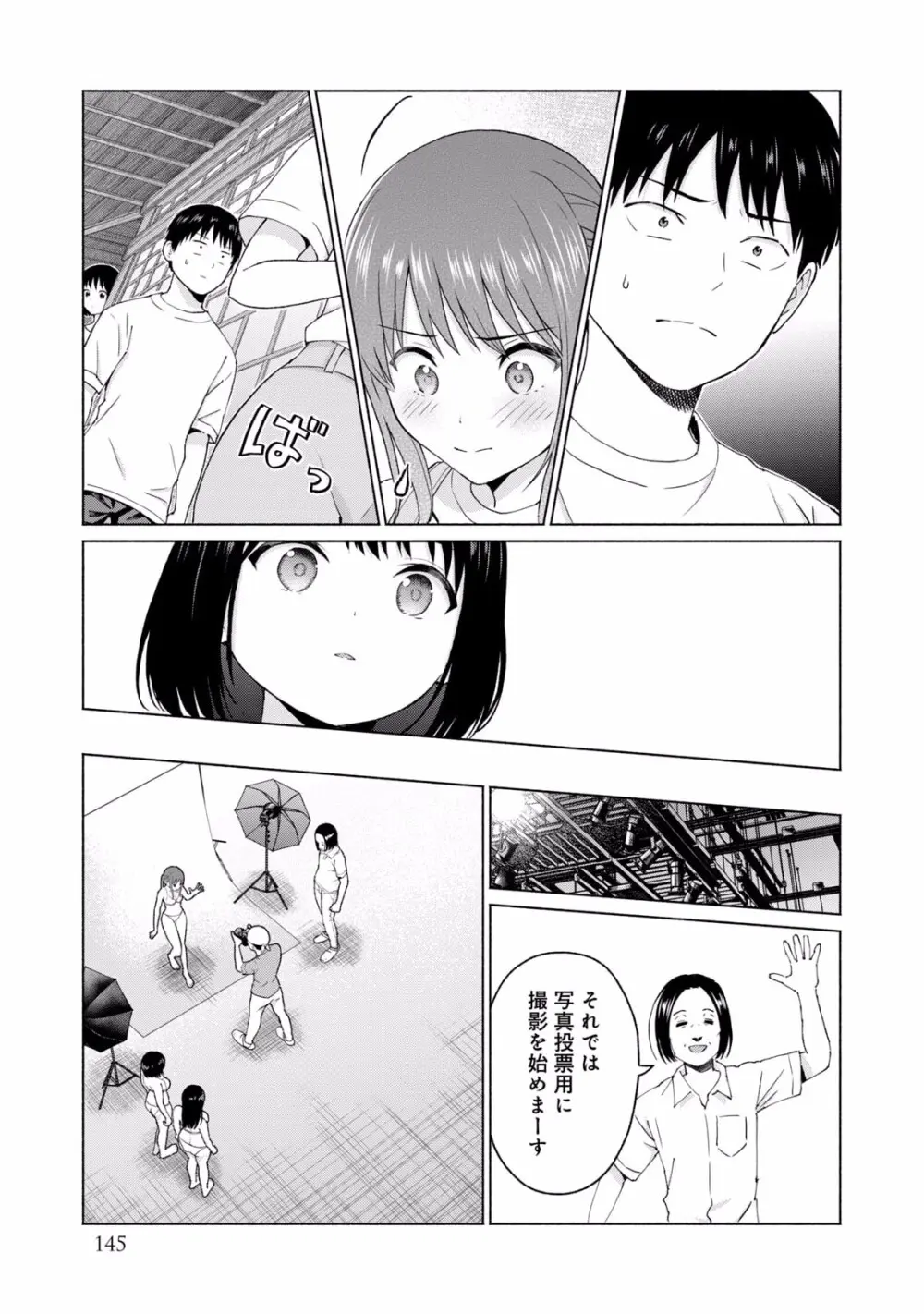グラぱらっ！ 第02巻 Page.147