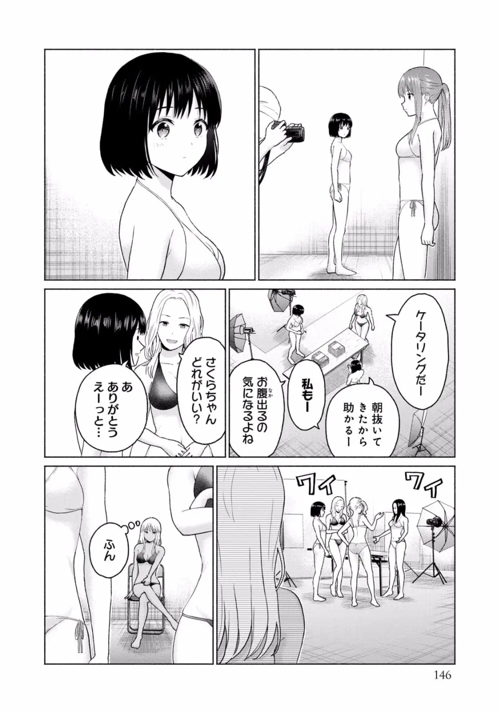 グラぱらっ！ 第02巻 Page.148